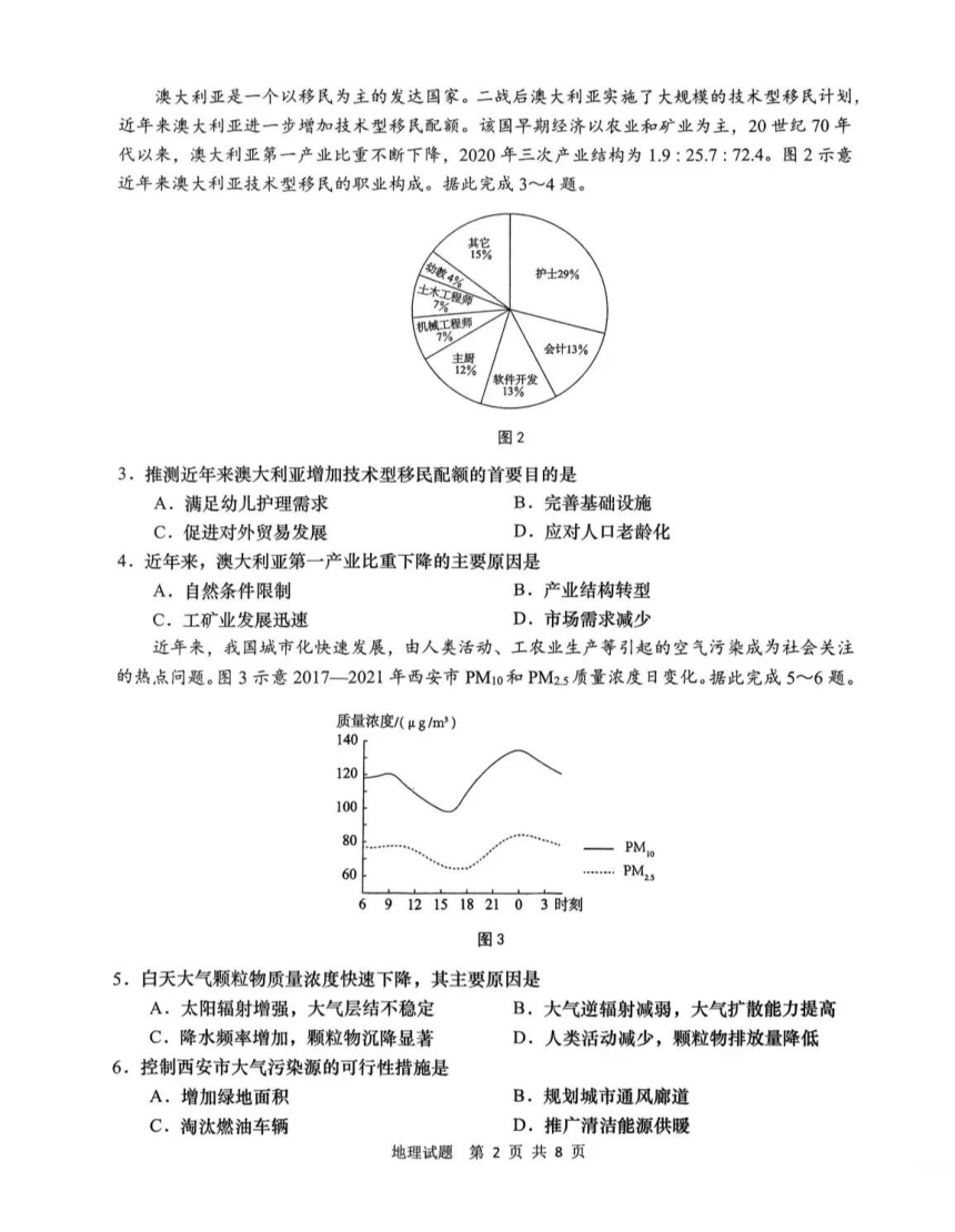 高中地理