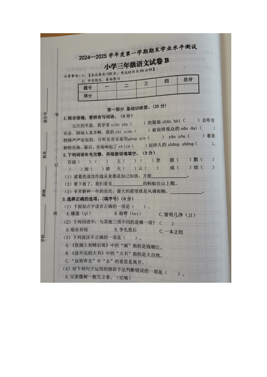 小学语文