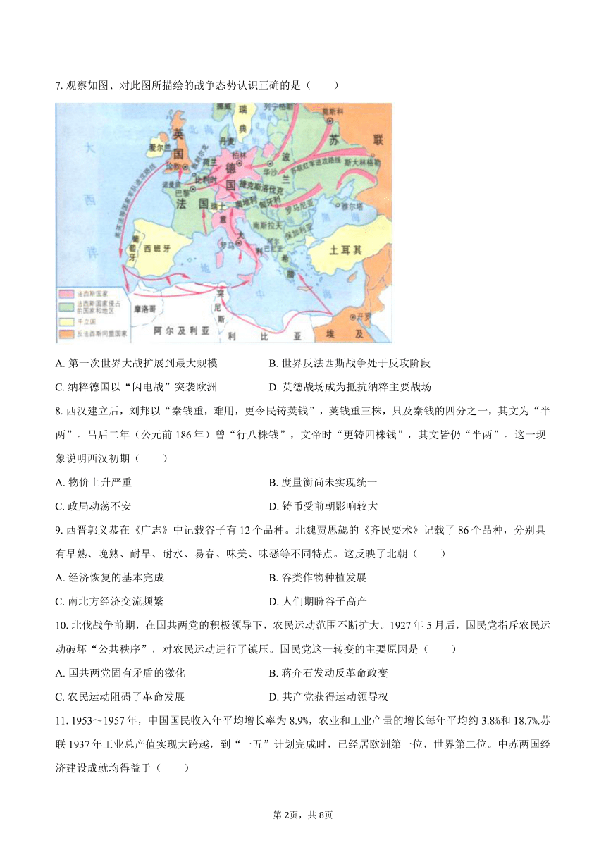 高中历史