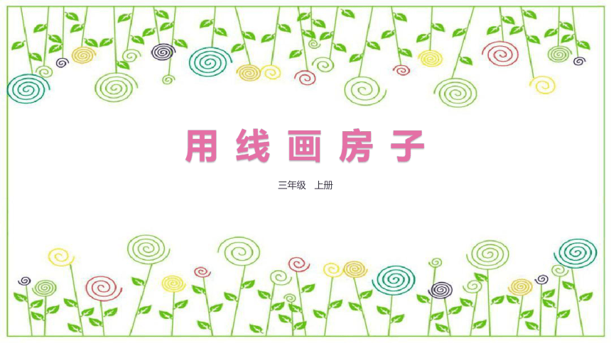 小学美术