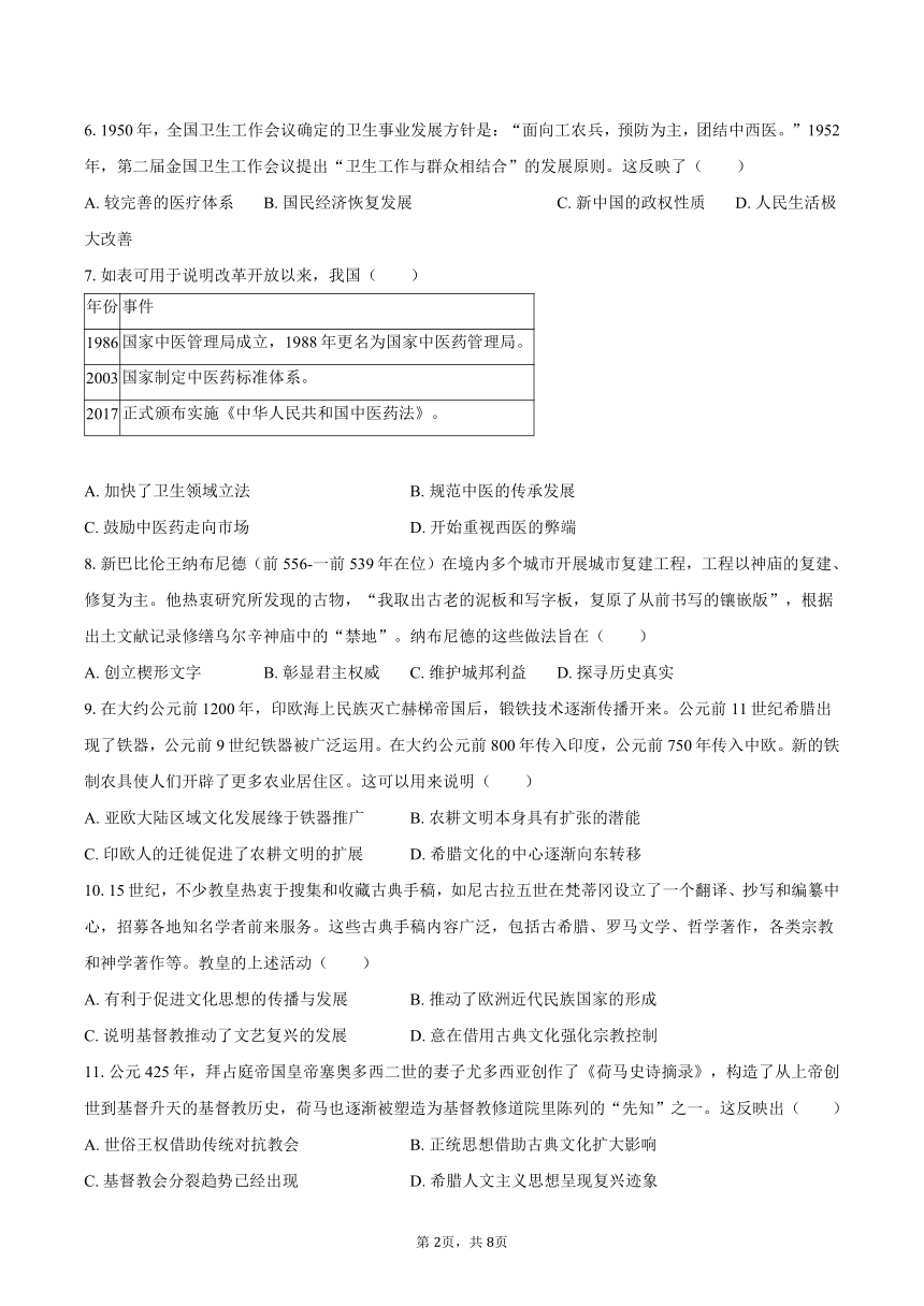 高中历史