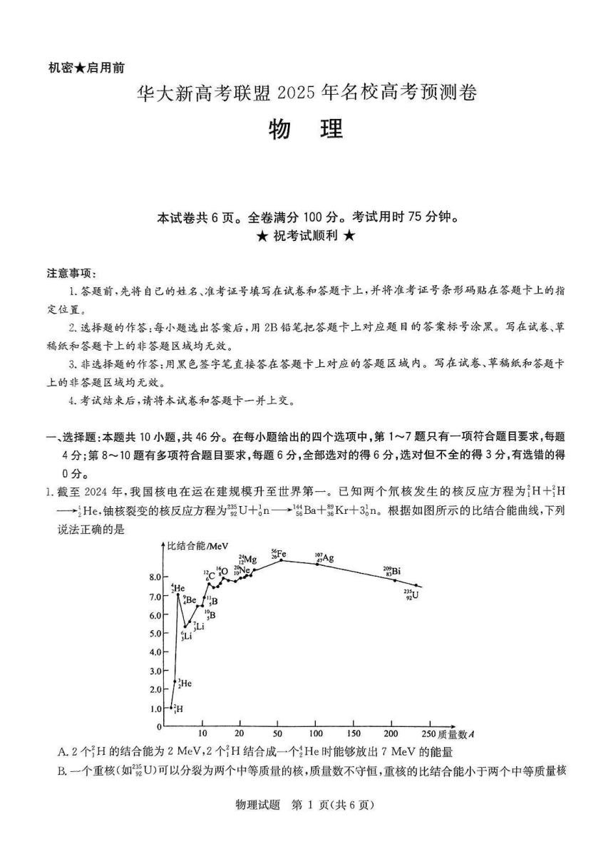 高中物理