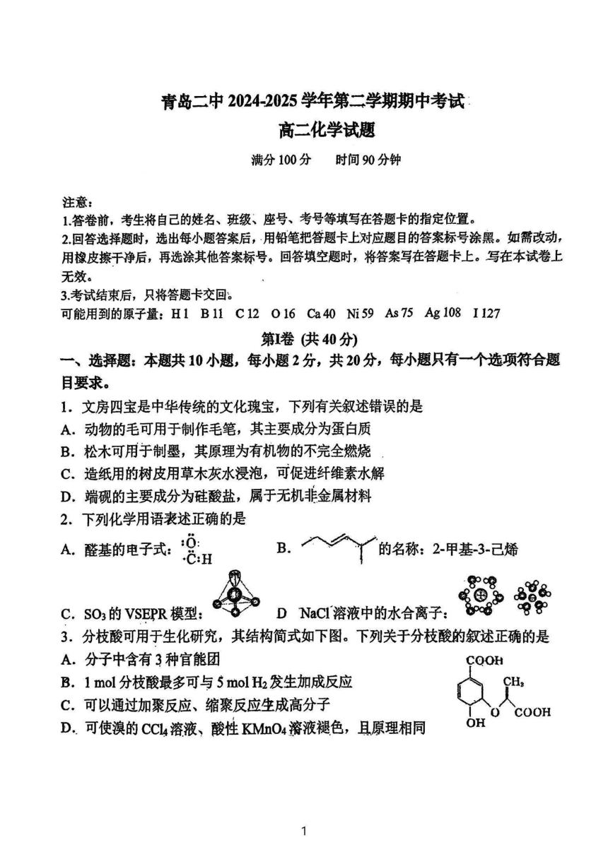高中化学