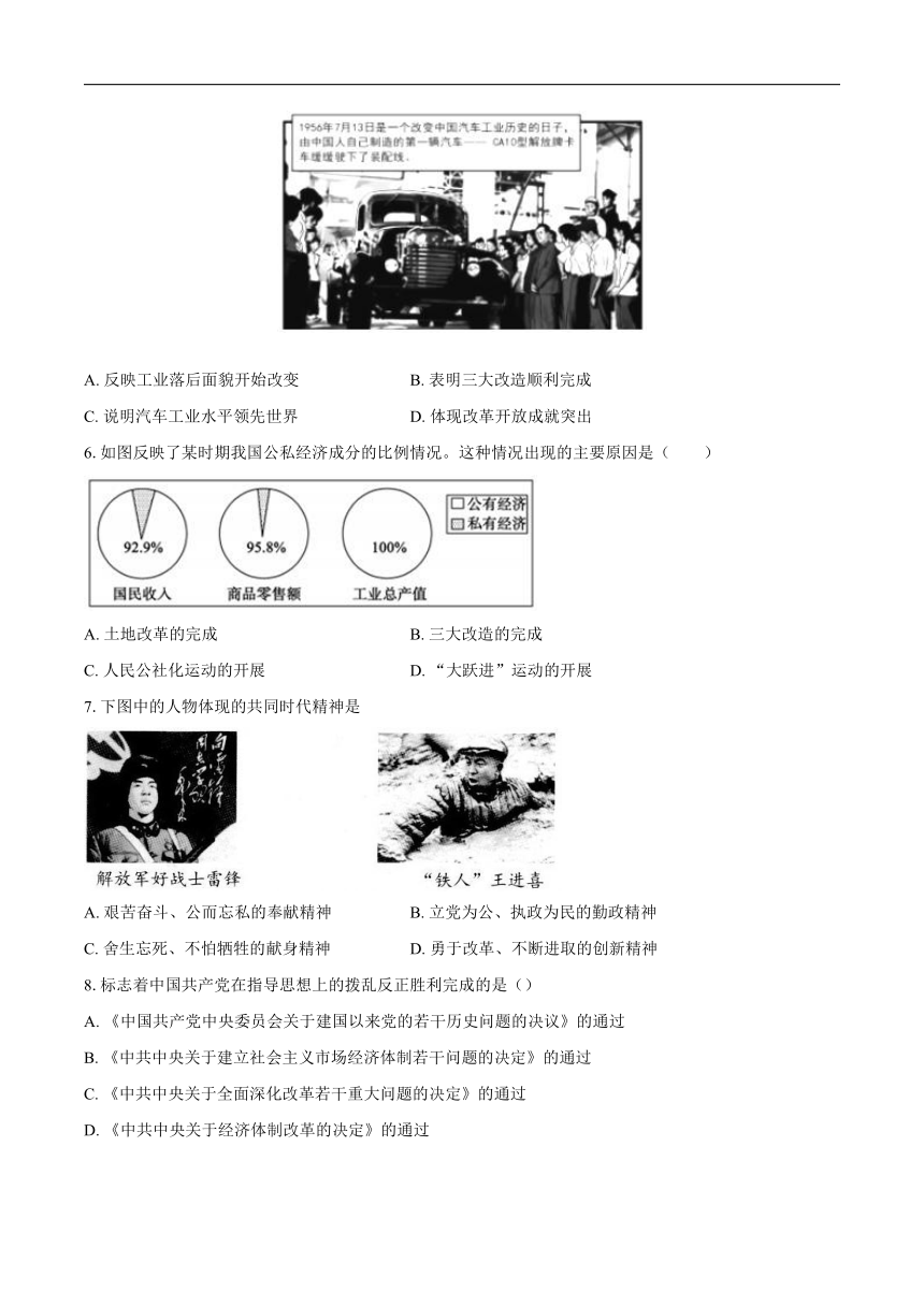 初中历史