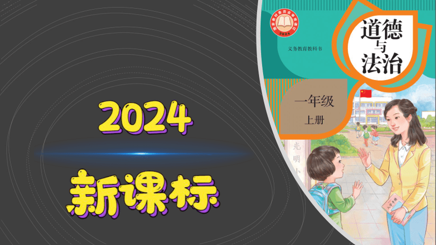 统编版一年级上册2.5《老师，您好！》 课件（共22张PPT）