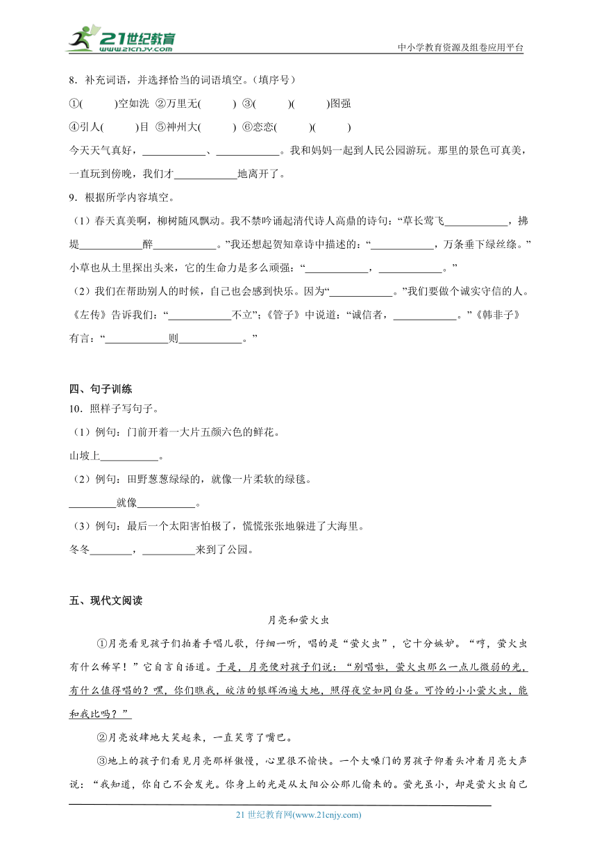 小学语文
