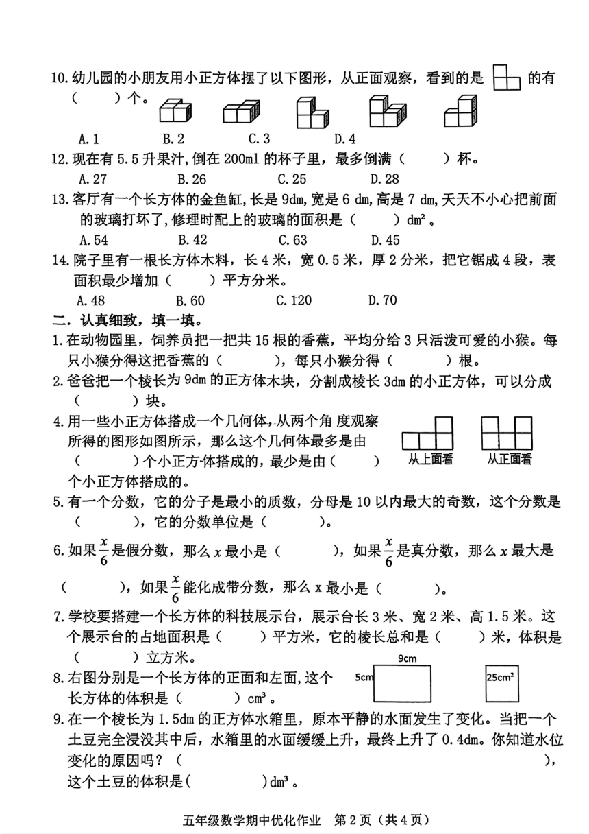 小学数学