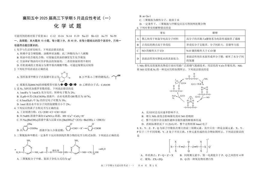 高中化学