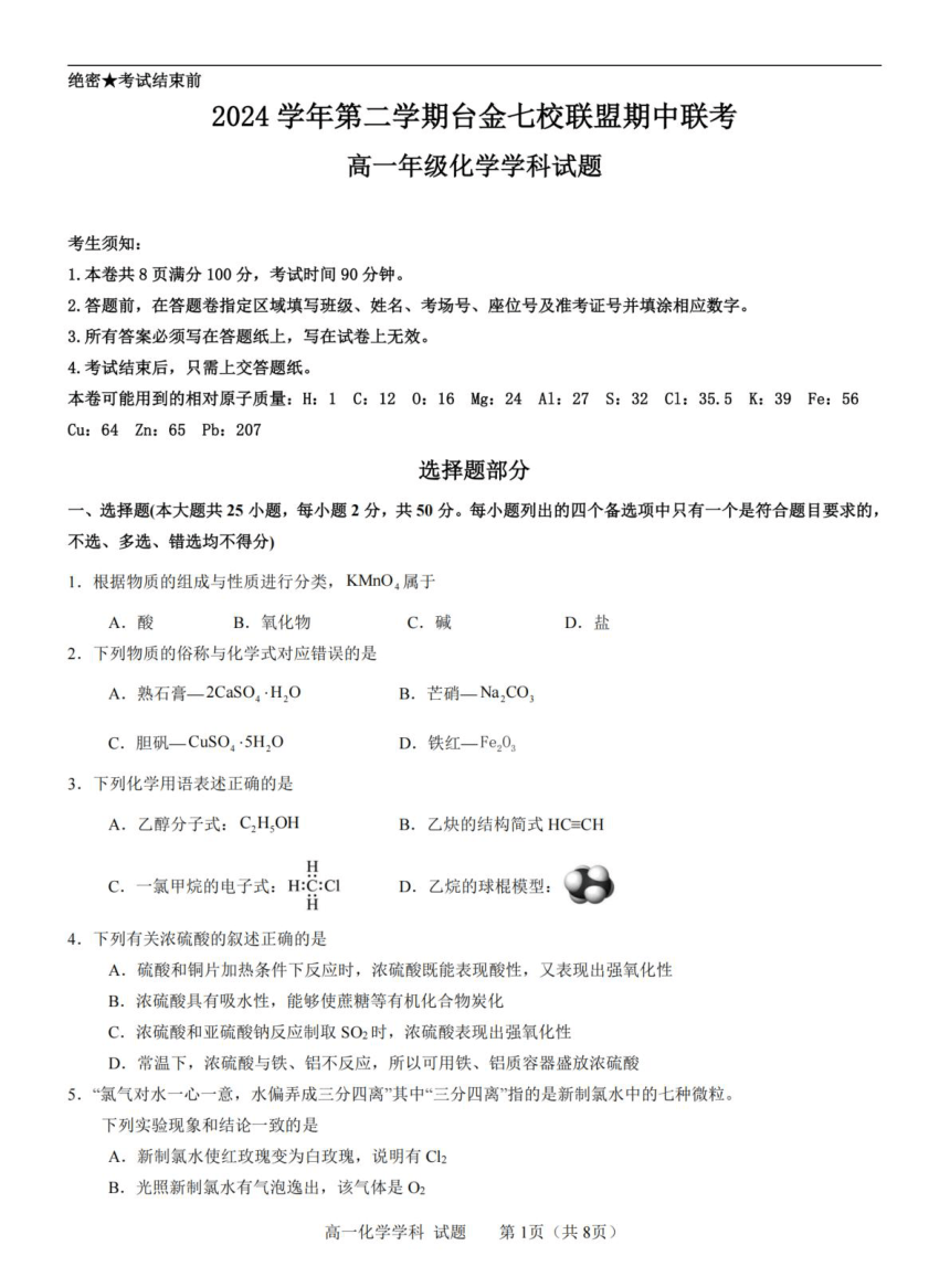 高中化学
