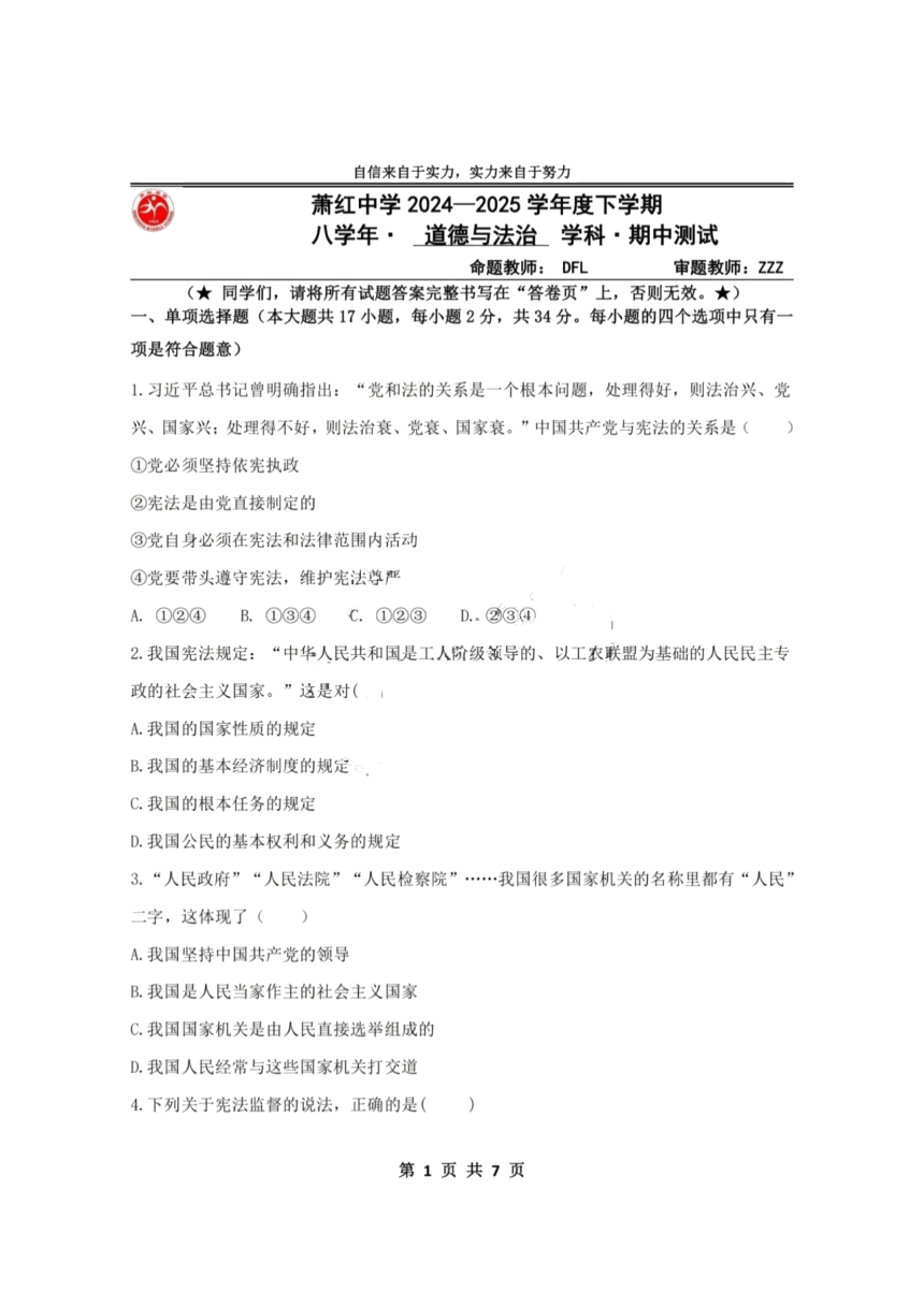 初中政治