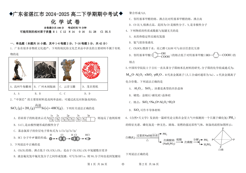 高中化学