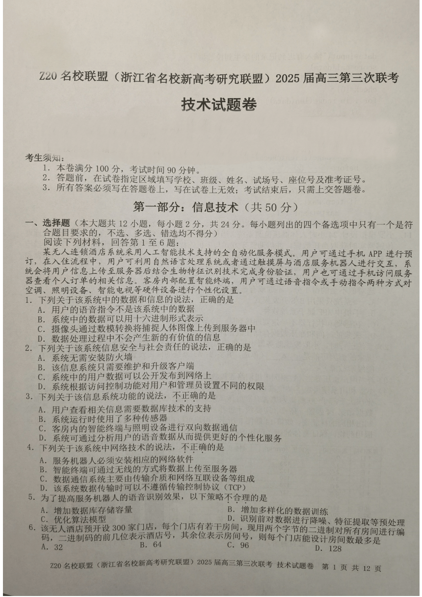 高中信息技术