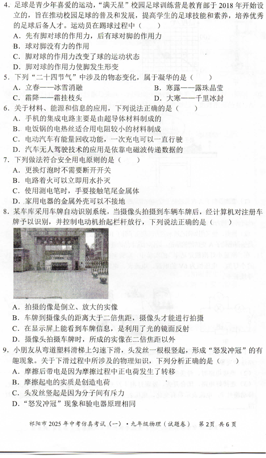 初中物理