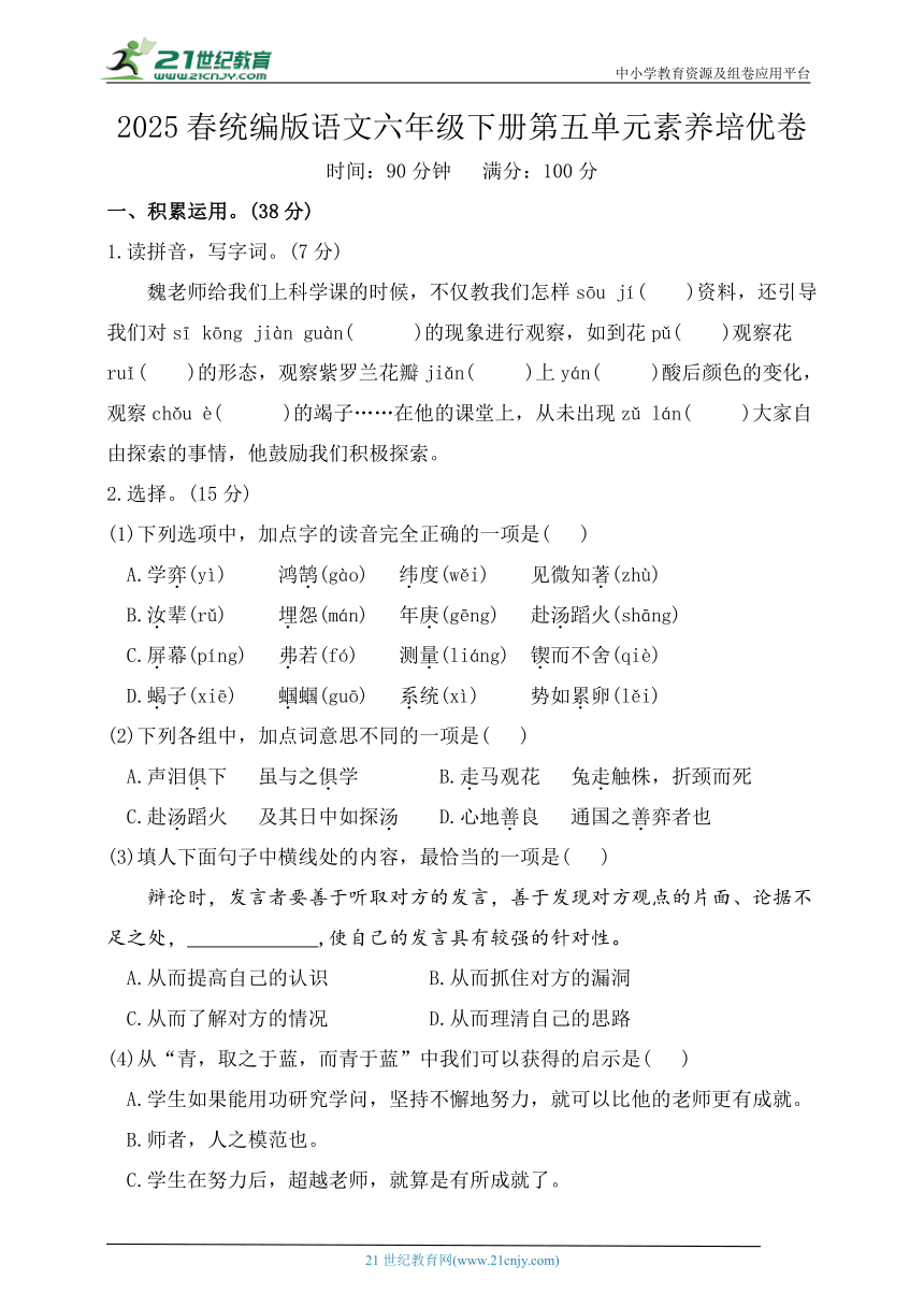 小学语文