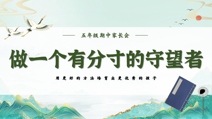 小学班会
