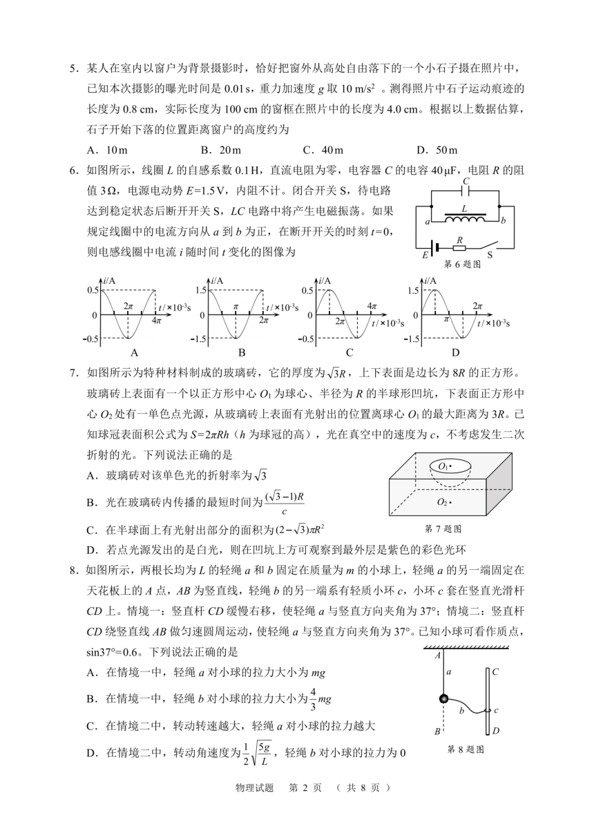高中物理