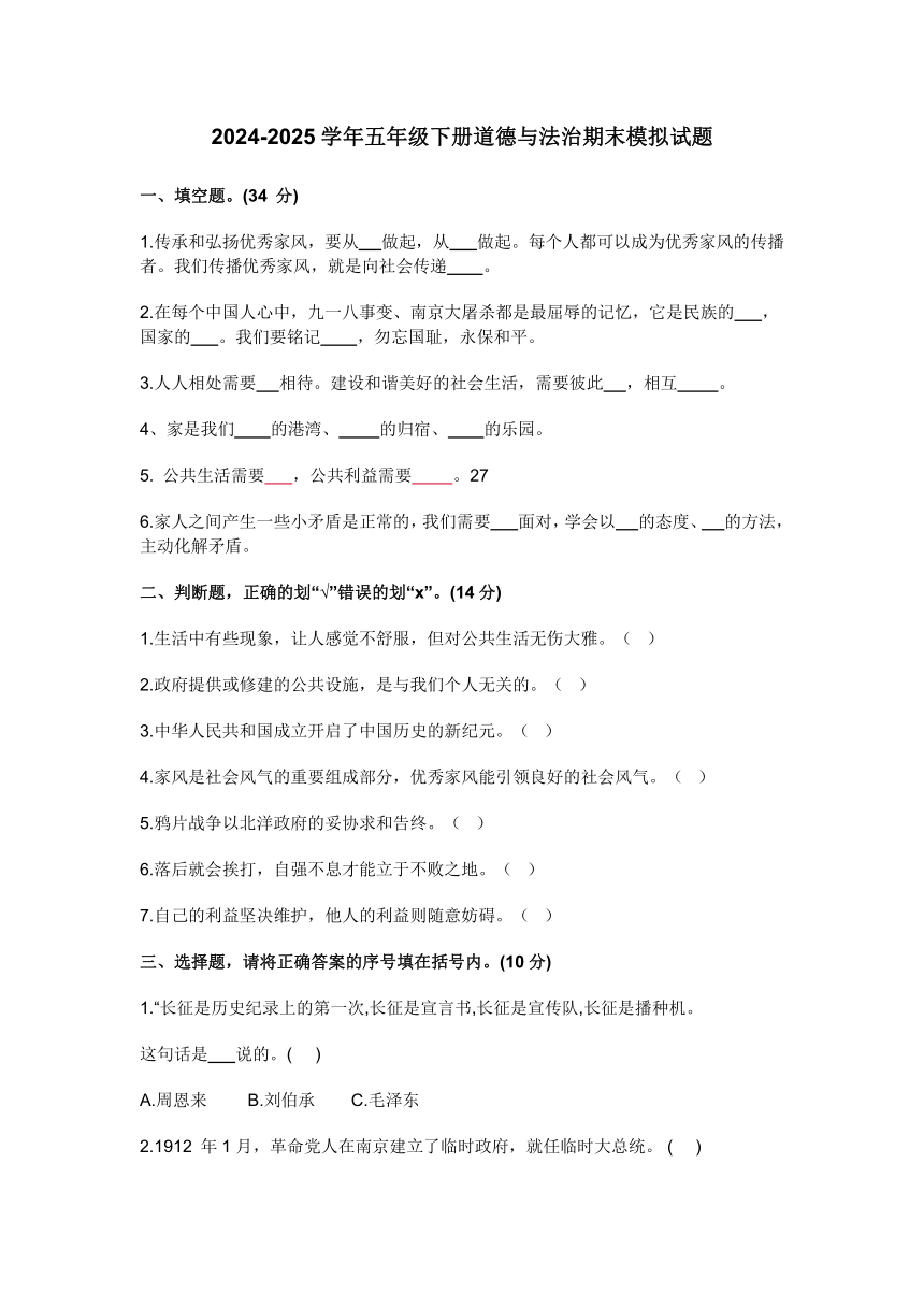 小学政治