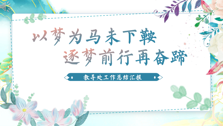 小学班会