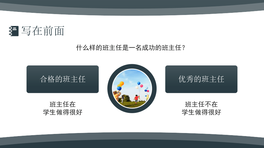 小学班会