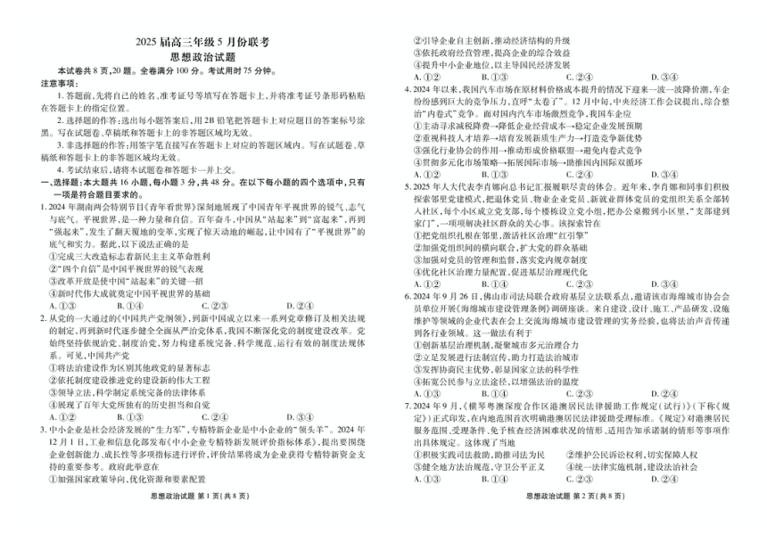 高中思想政治