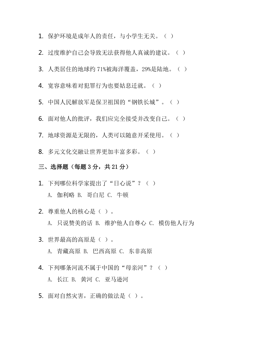小学政治