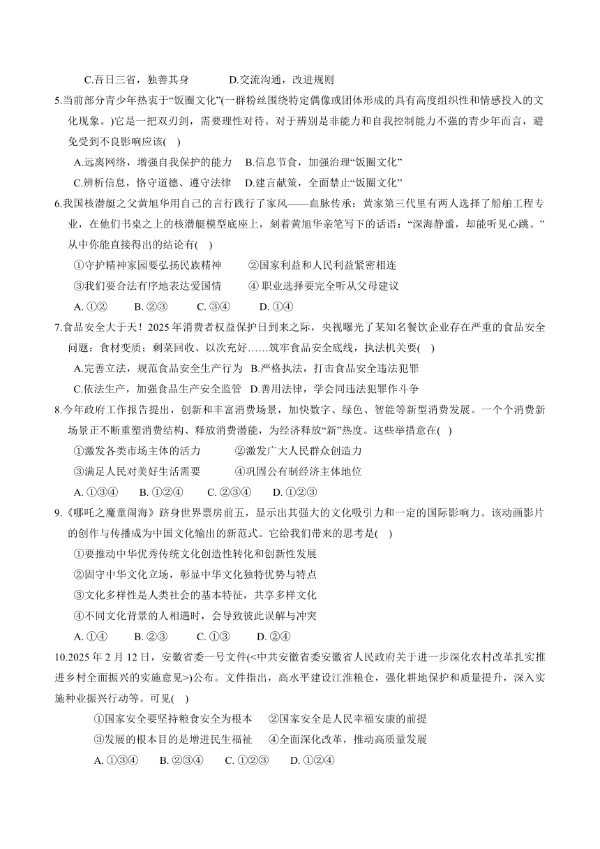 初中政治