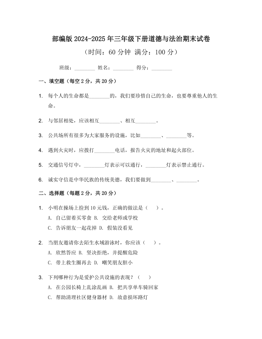 小学政治