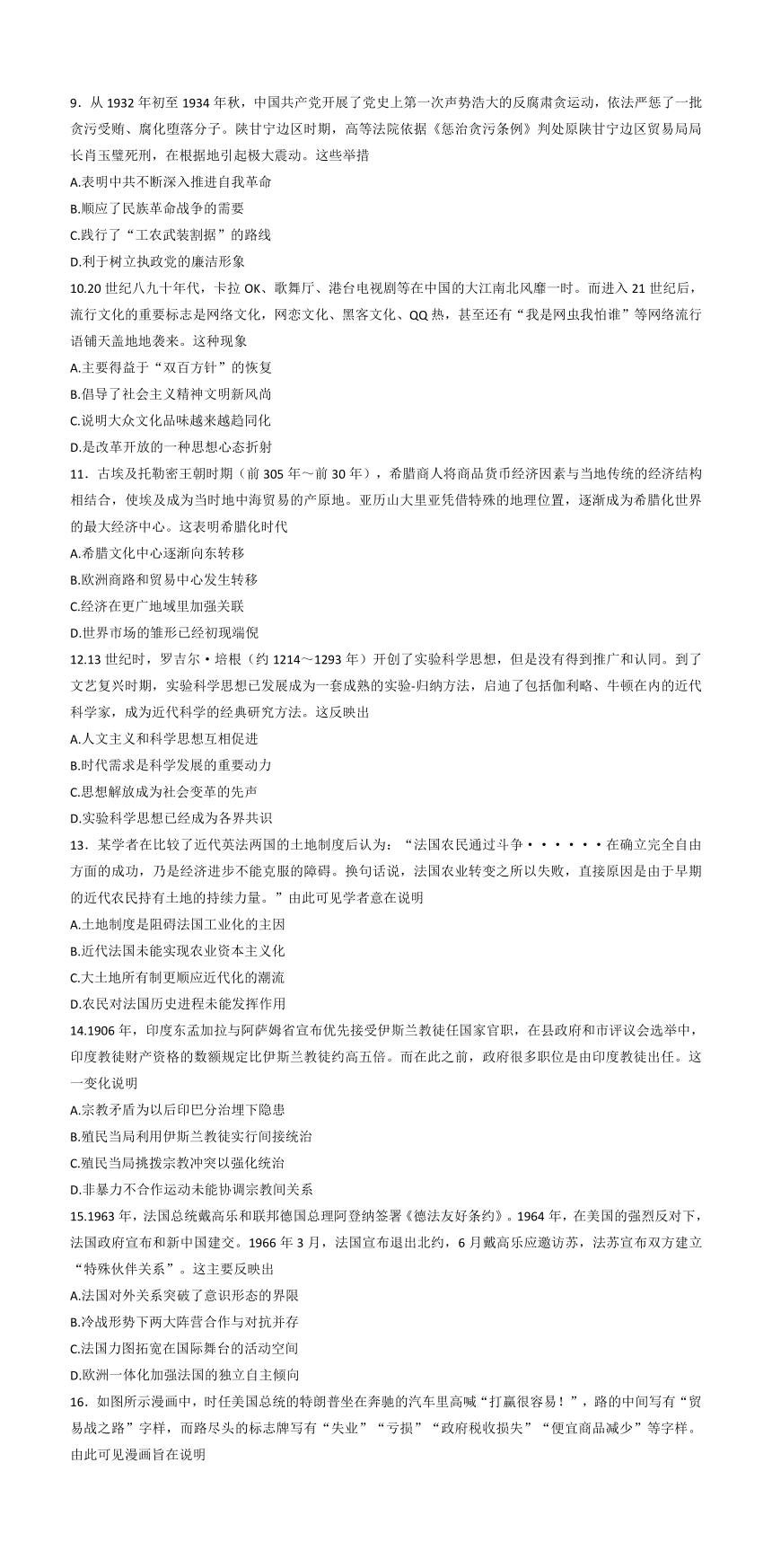高中历史