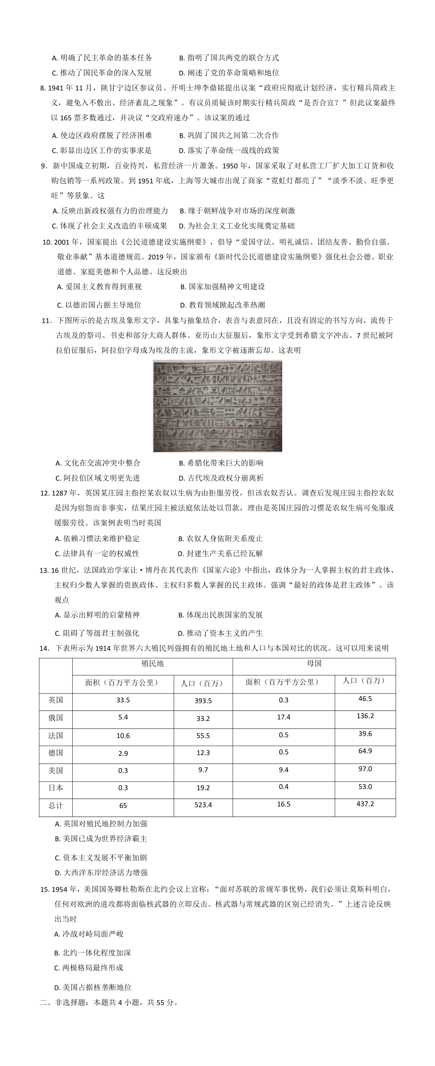 高中历史