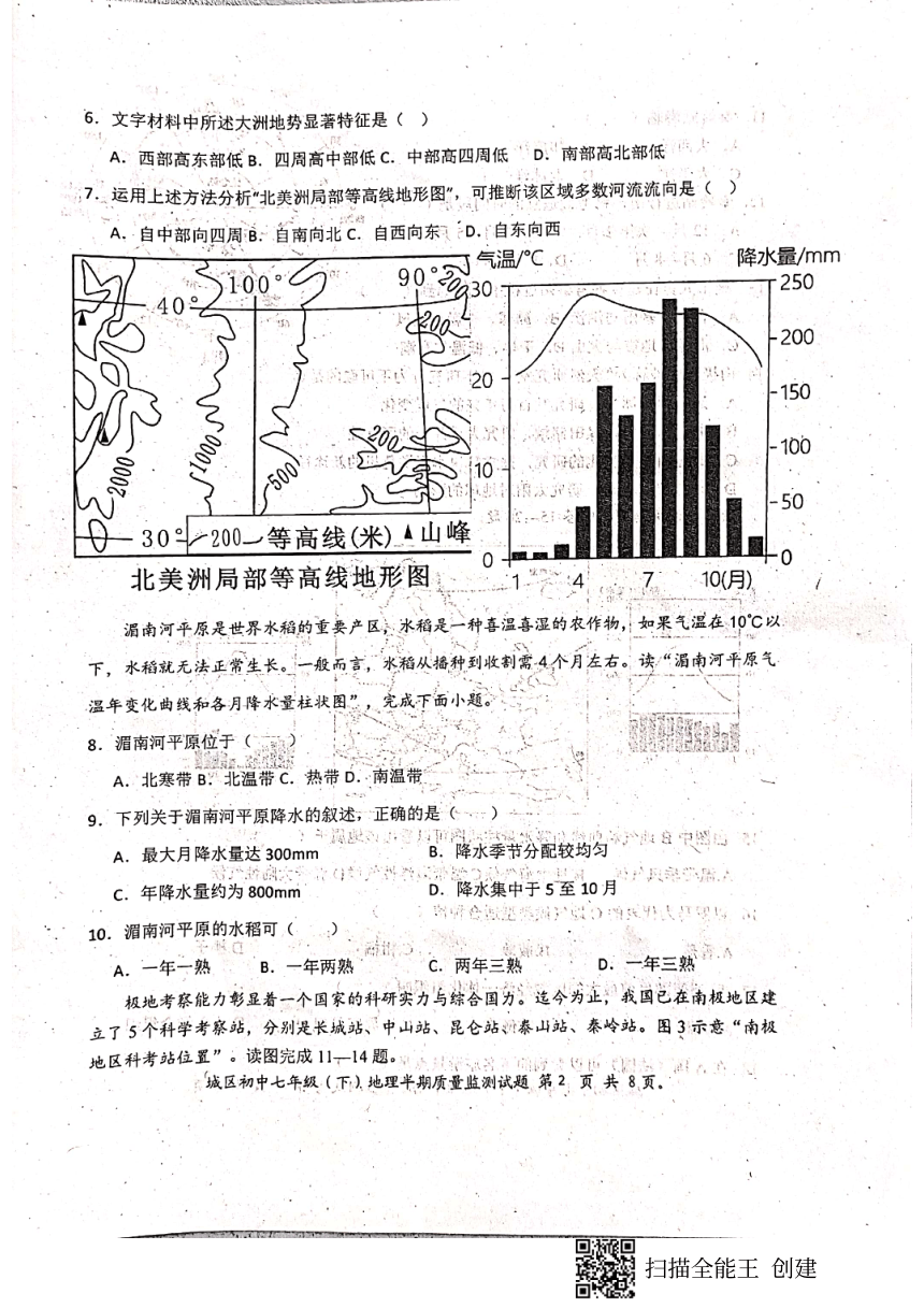 初中地理