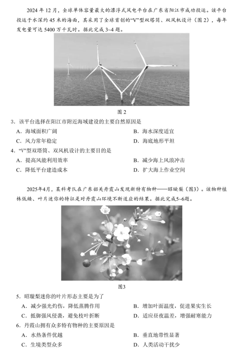 高中地理