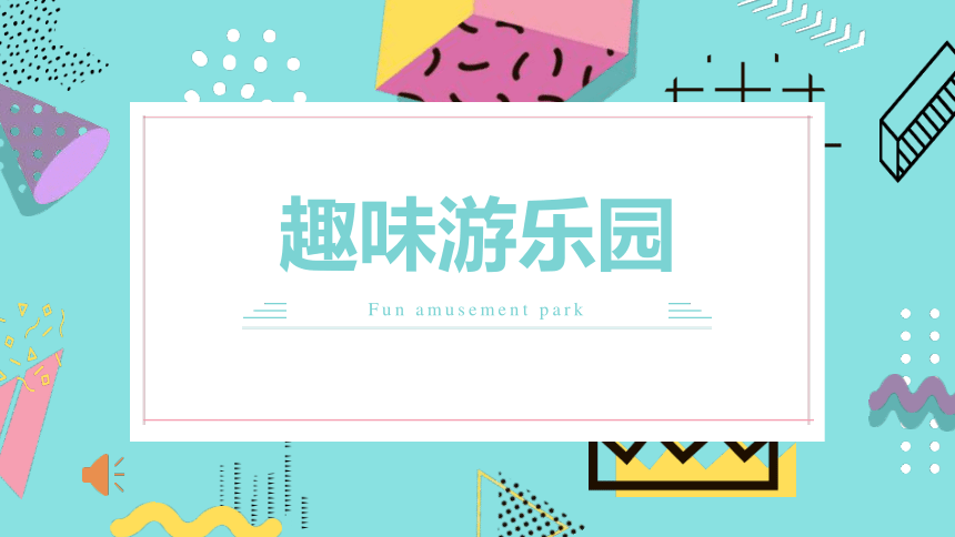 小学美术
