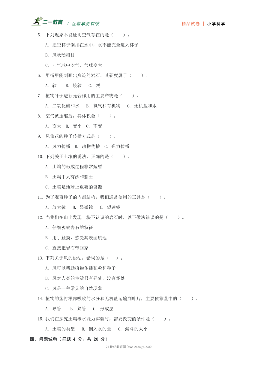 小学科学