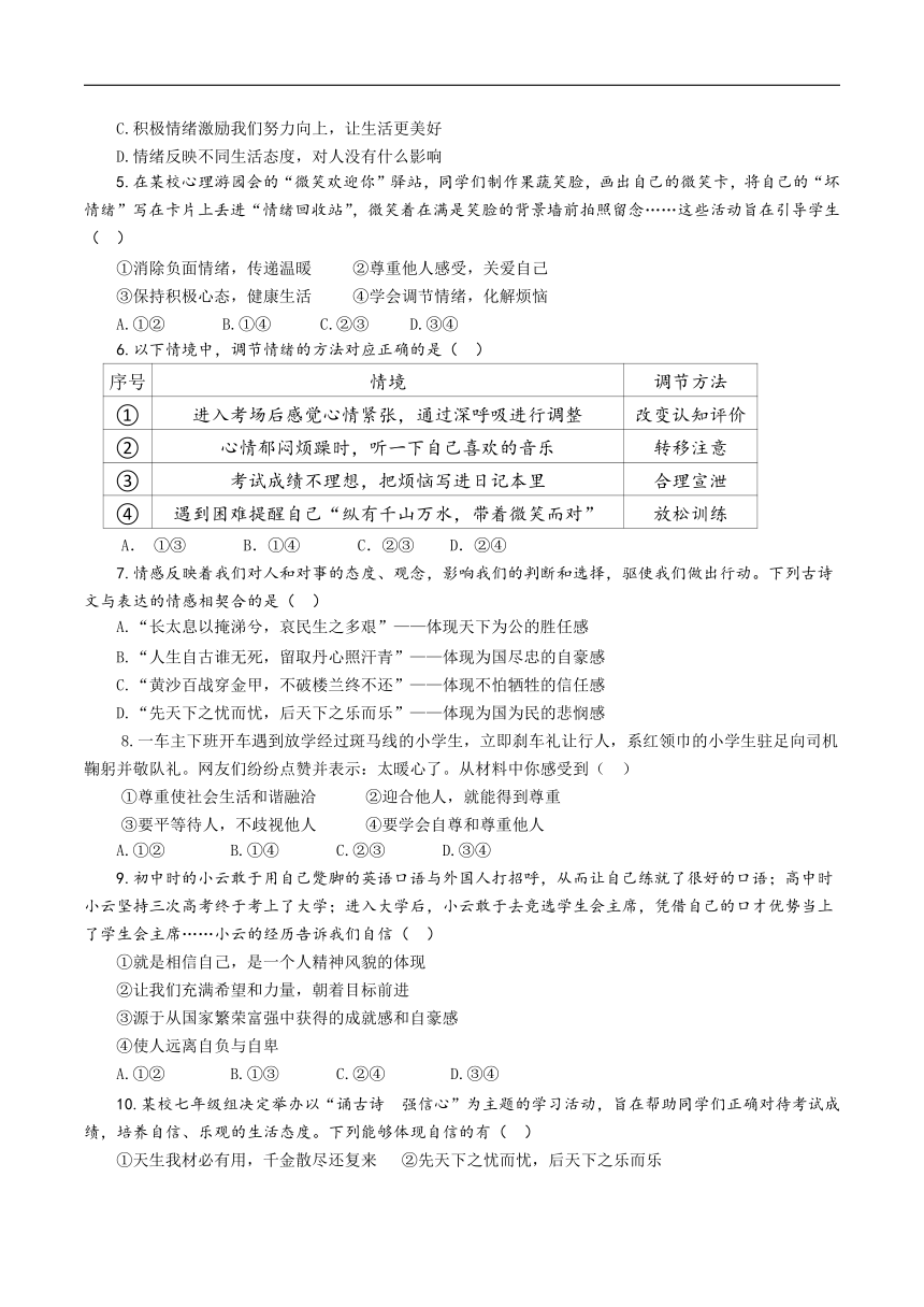 初中政治
