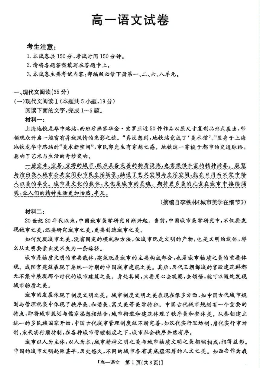 高中语文