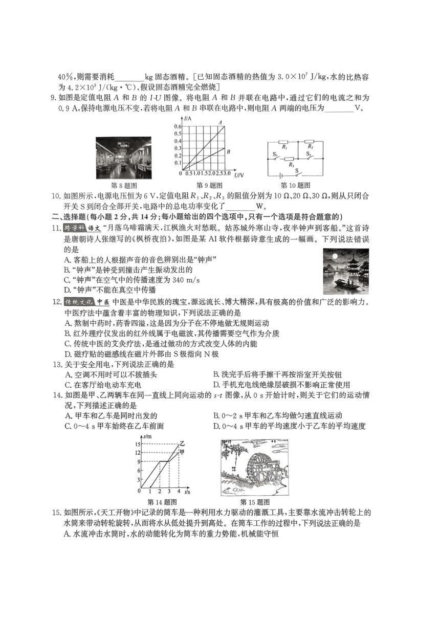 初中物理