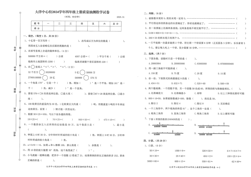 小学数学