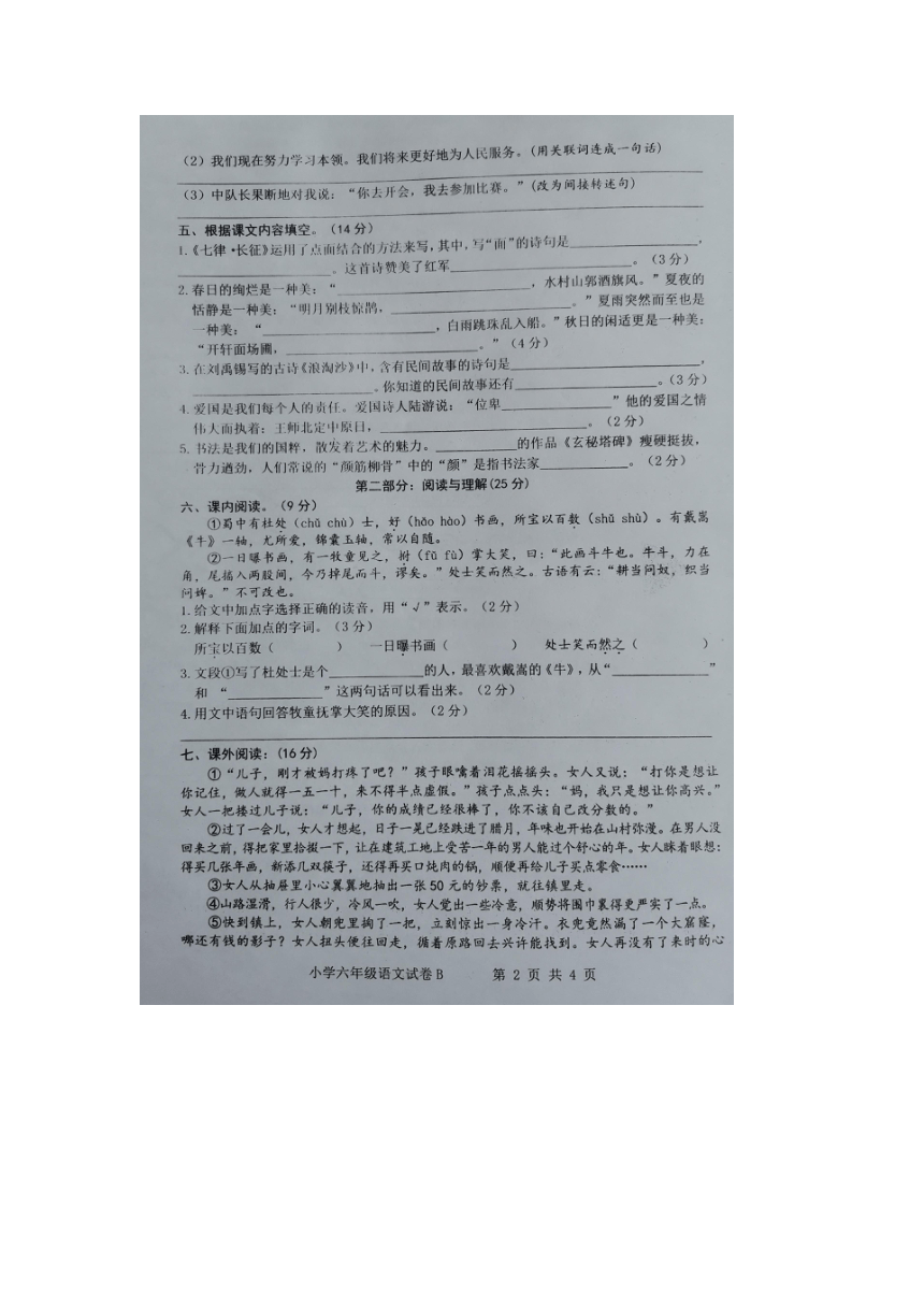 小学语文