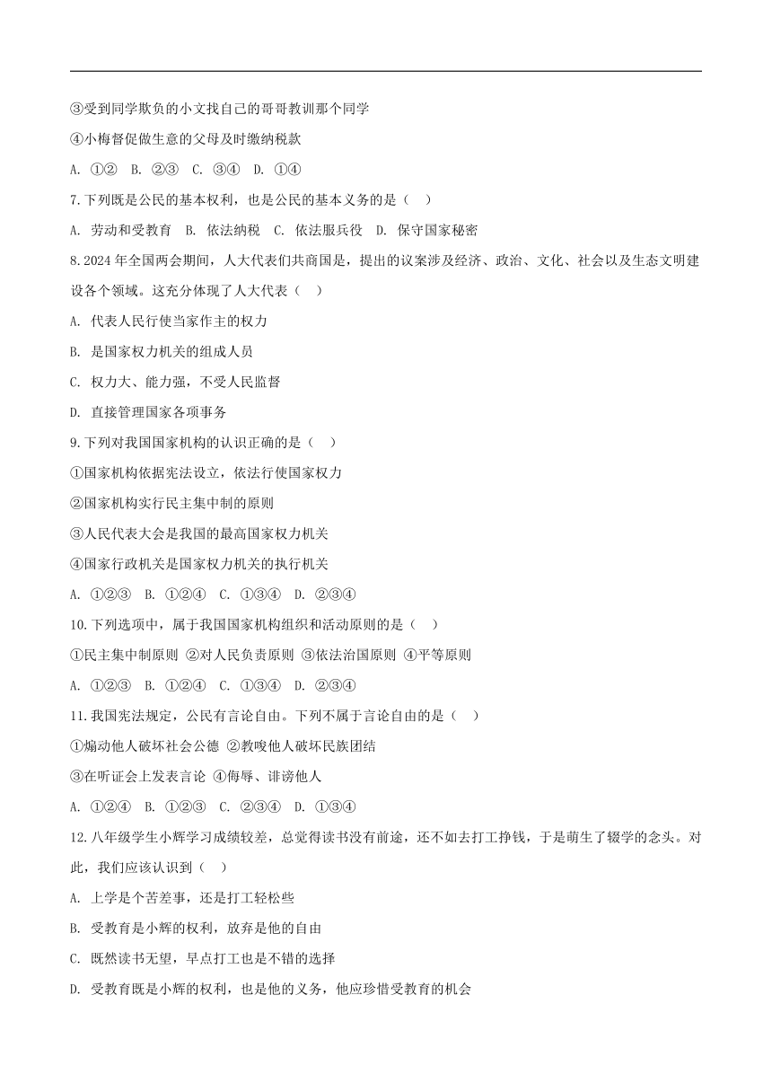 初中政治