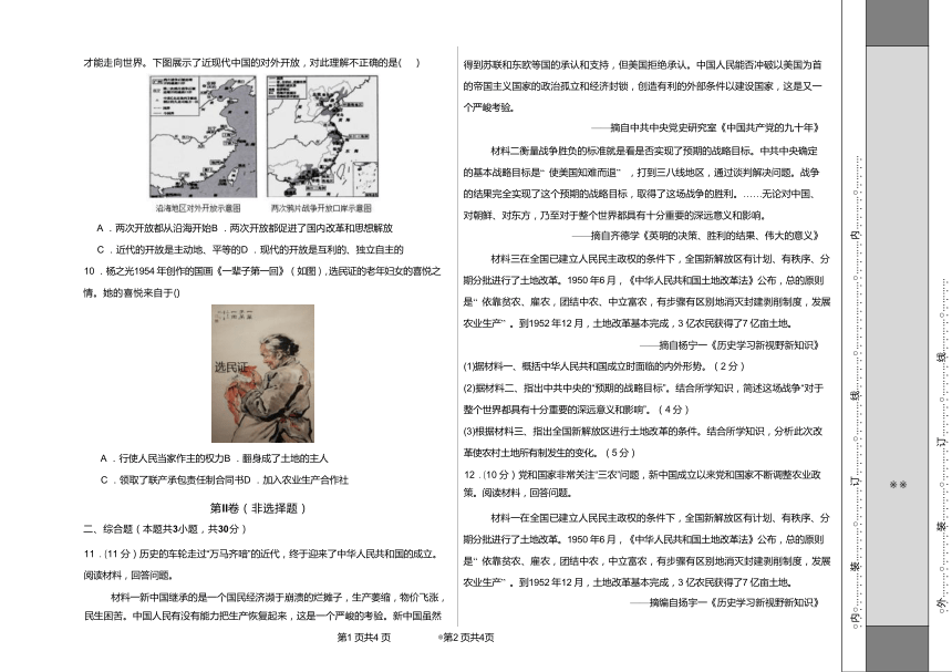 初中历史
