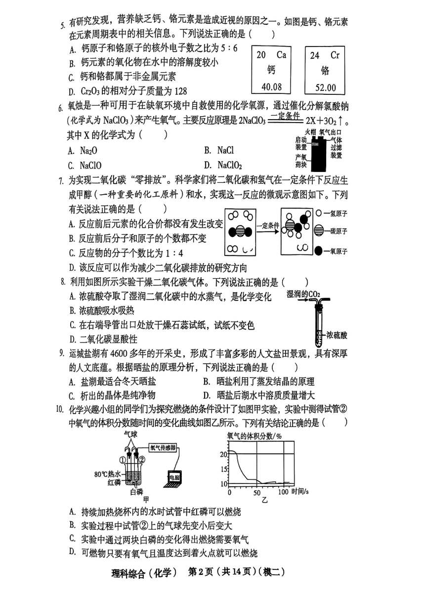 初中文理综