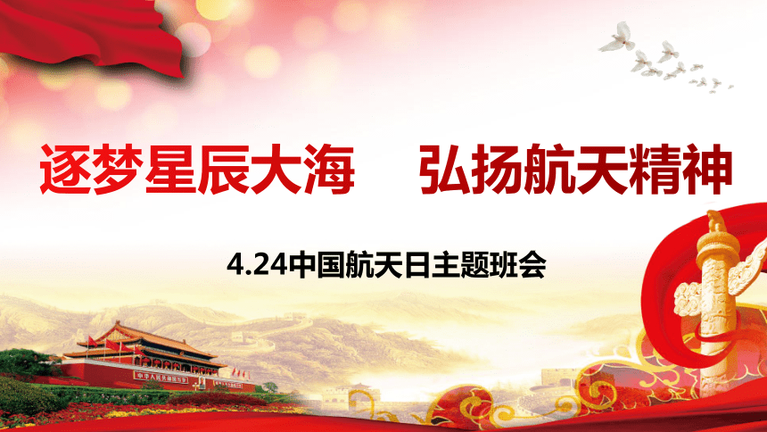 高中班会