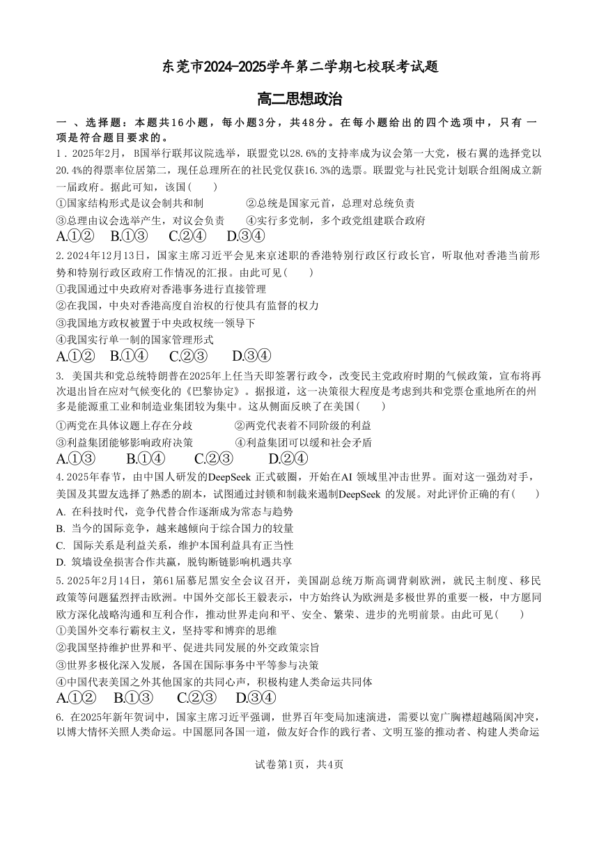 高中思想政治