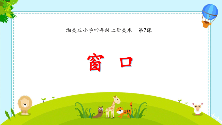 小学美术