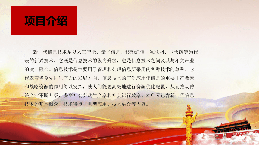 信息技术