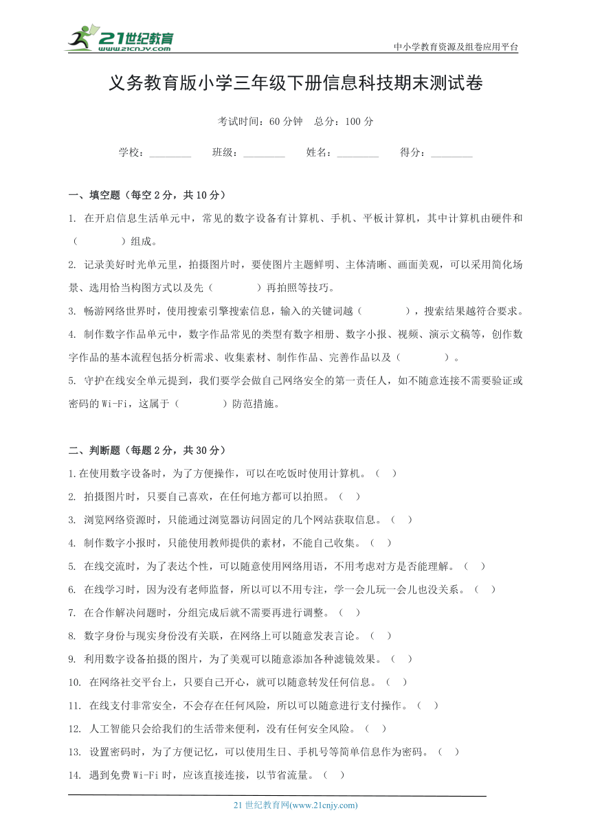 小学信息技术