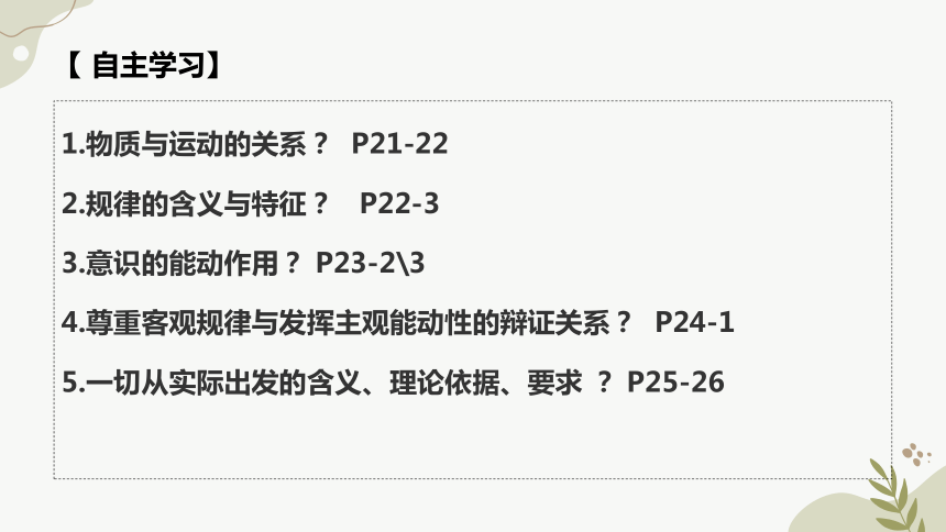 2.2 运动的规律性 课件（共40张ppt）