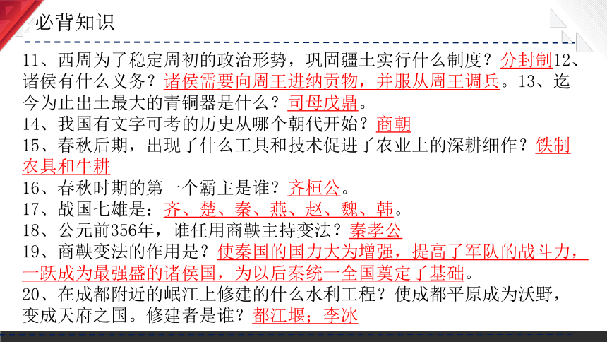 初中历史