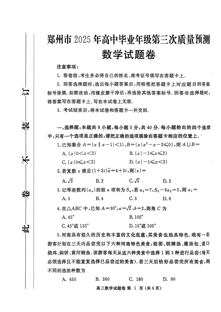 高中数学