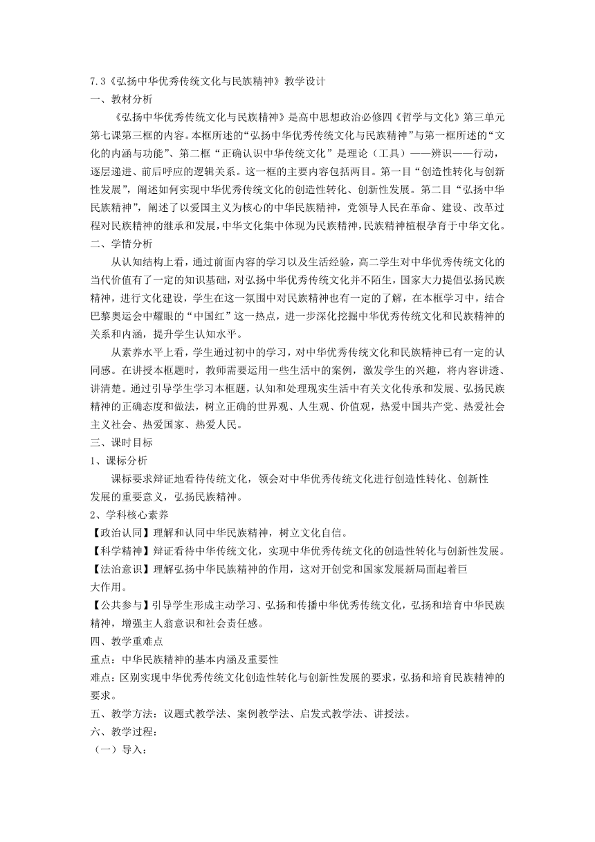 高中思想政治